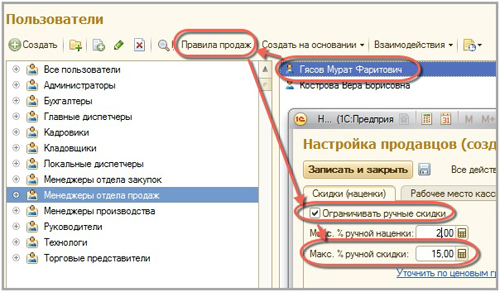 Ограничение на применение ручной скидки в процентах в 1С:ERP Управление предприятием Ограничение на применение ручной скидки в процентах в 1С:ERP Управление предприятием